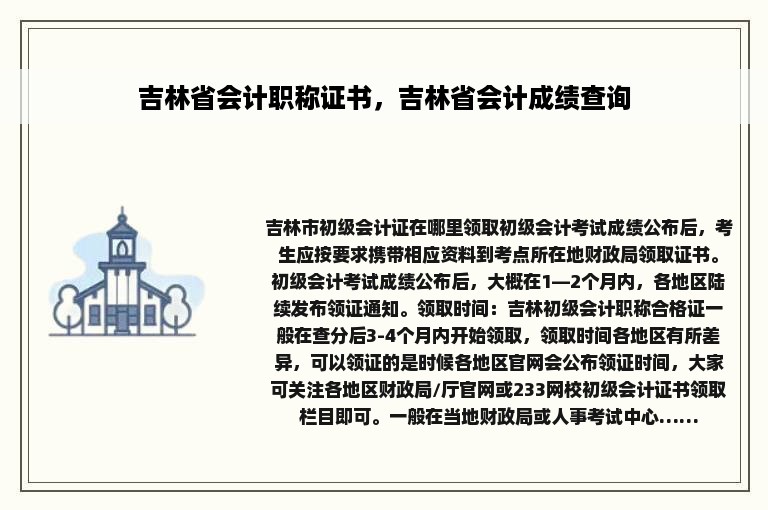 吉林省会计职称证书，吉林省会计成绩查询