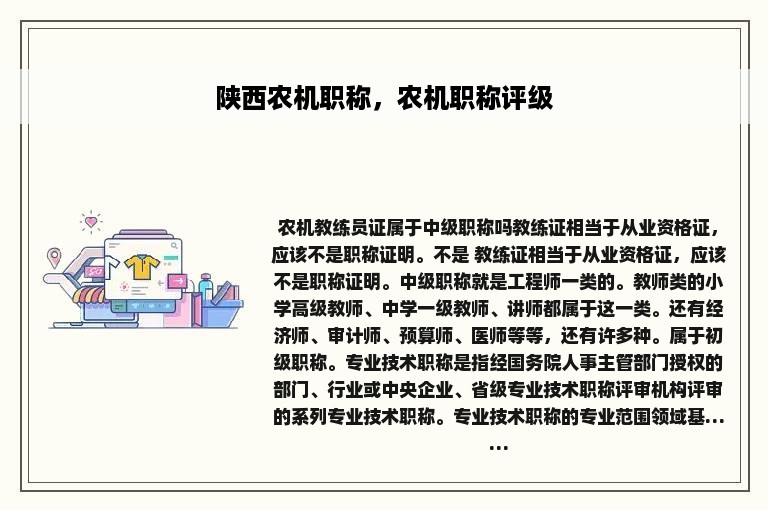 陕西农机职称，农机职称评级