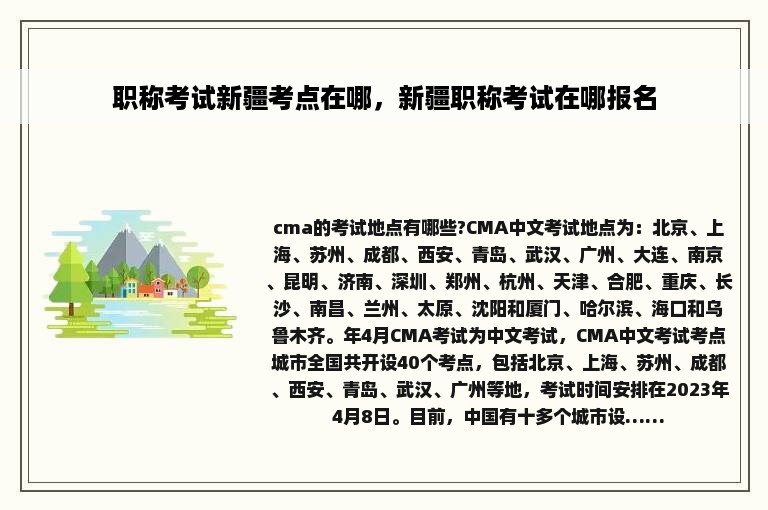 职称考试新疆考点在哪，新疆职称考试在哪报名