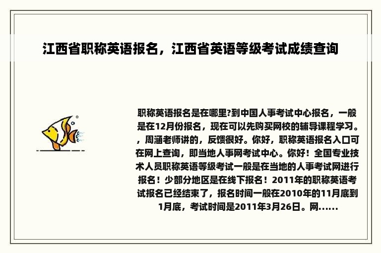 江西省职称英语报名，江西省英语等级考试成绩查询