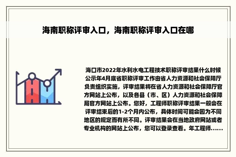 海南职称评审入口，海南职称评审入口在哪