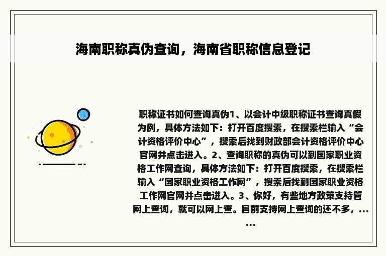 海南职称真伪查询，海南省职称信息登记