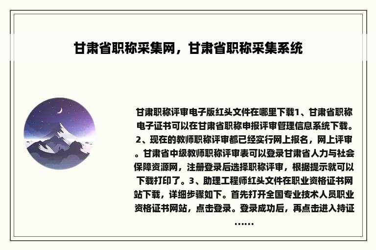 甘肃省职称采集网，甘肃省职称采集系统