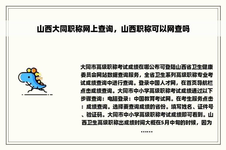 山西大同职称网上查询，山西职称可以网查吗