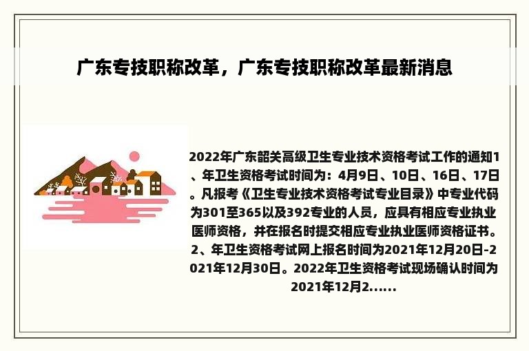 广东专技职称改革，广东专技职称改革最新消息