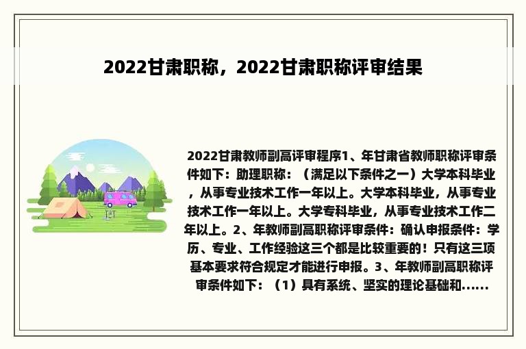2022甘肃职称，2022甘肃职称评审结果