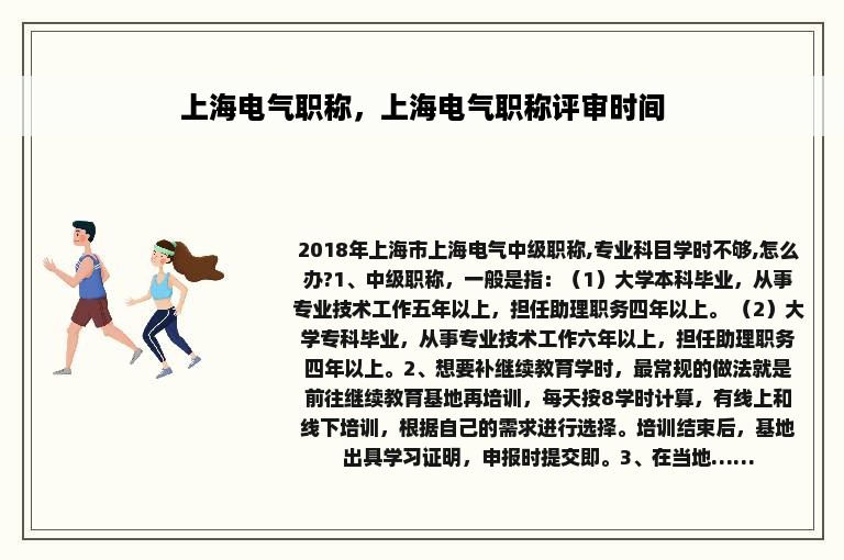 上海电气职称，上海电气职称评审时间