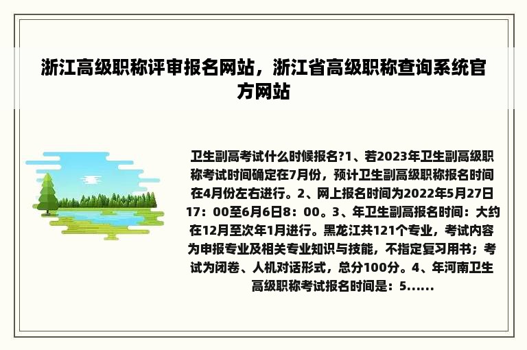 浙江高级职称评审报名网站，浙江省高级职称查询系统官方网站