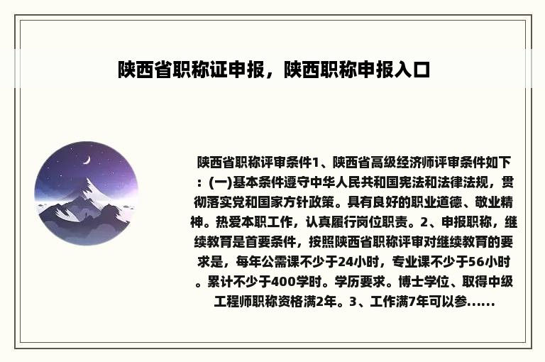 陕西省职称证申报，陕西职称申报入口