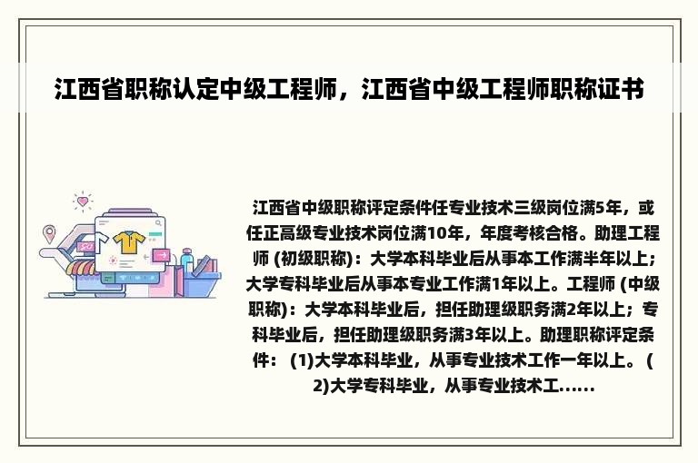 江西省职称认定中级工程师，江西省中级工程师职称证书