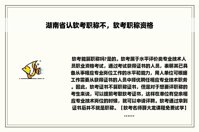湖南省认软考职称不，软考职称资格