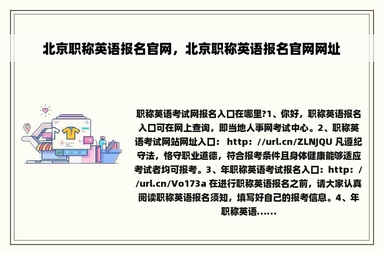 北京职称英语报名官网，北京职称英语报名官网网址