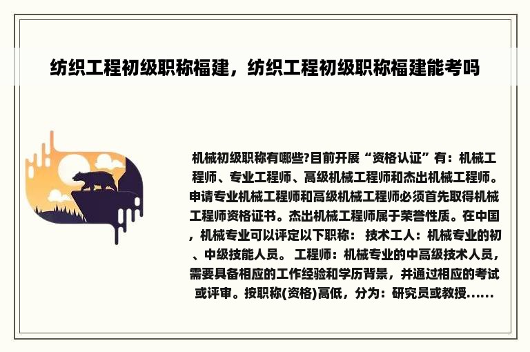 纺织工程初级职称福建，纺织工程初级职称福建能考吗