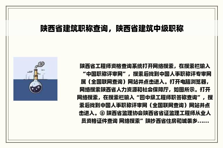 陕西省建筑职称查询，陕西省建筑中级职称