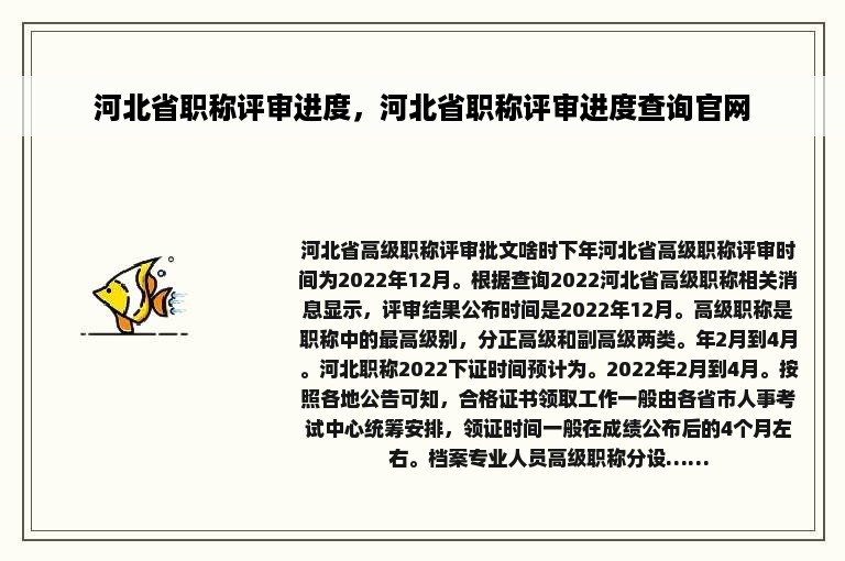 河北省职称评审进度，河北省职称评审进度查询官网