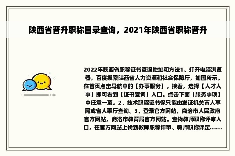 陕西省晋升职称目录查询，2021年陕西省职称晋升