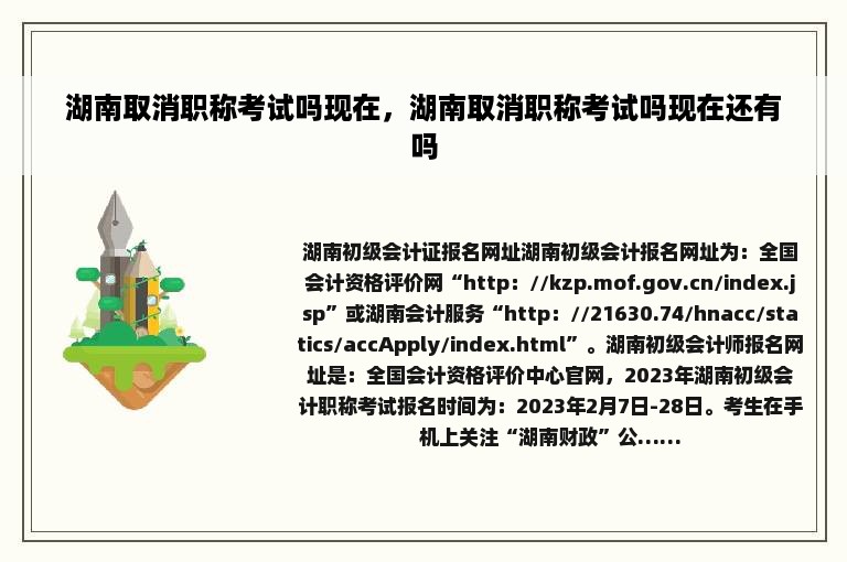 湖南取消职称考试吗现在，湖南取消职称考试吗现在还有吗
