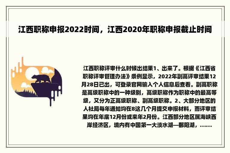 江西职称申报2022时间，江西2020年职称申报截止时间