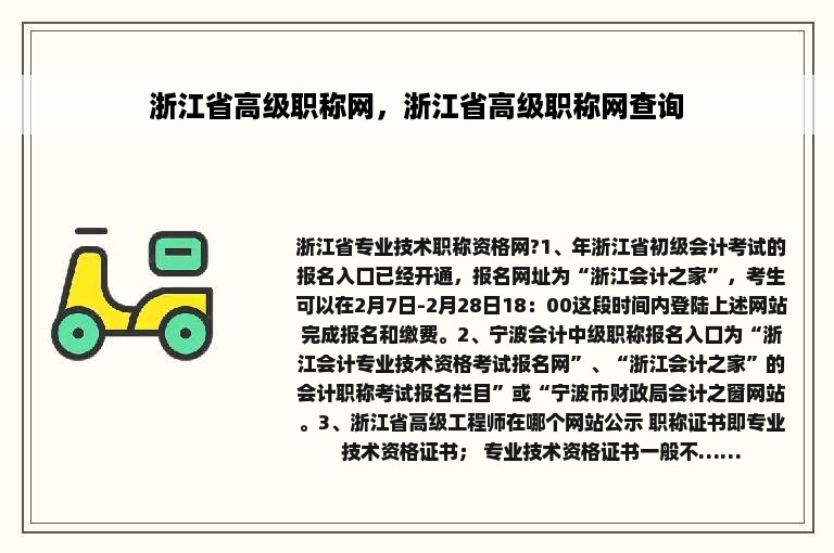 浙江省高级职称网，浙江省高级职称网查询