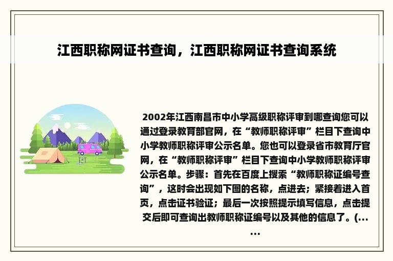 江西职称网证书查询，江西职称网证书查询系统
