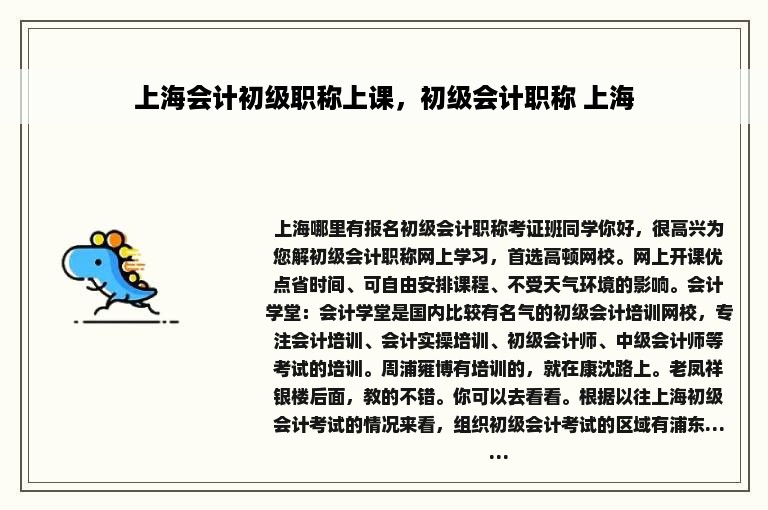 上海会计初级职称上课，初级会计职称 上海