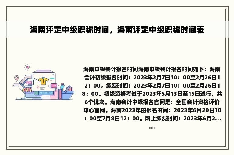 海南评定中级职称时间，海南评定中级职称时间表