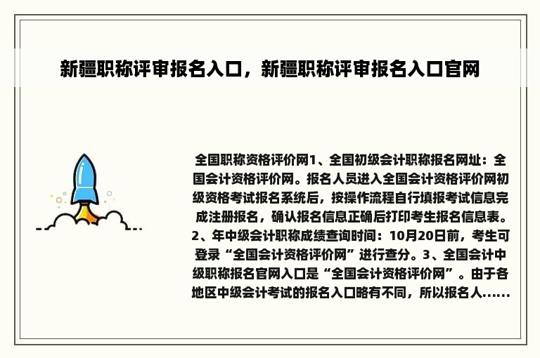 新疆职称评审报名入口，新疆职称评审报名入口官网