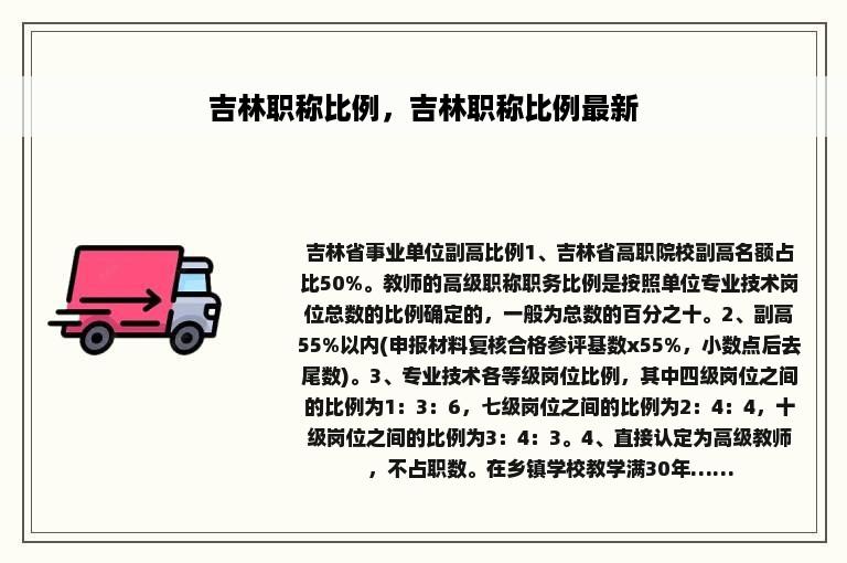 吉林职称比例，吉林职称比例最新