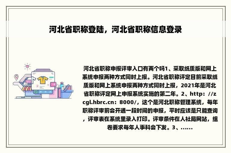 河北省职称登陆，河北省职称信息登录