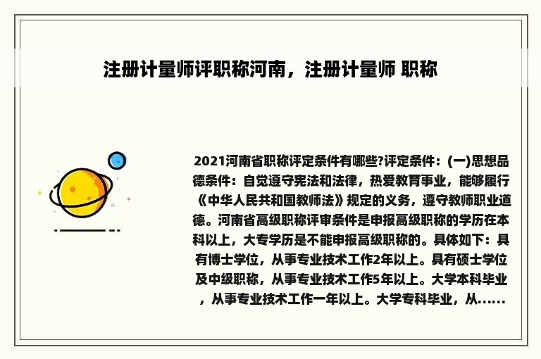 注册计量师评职称河南，注册计量师 职称