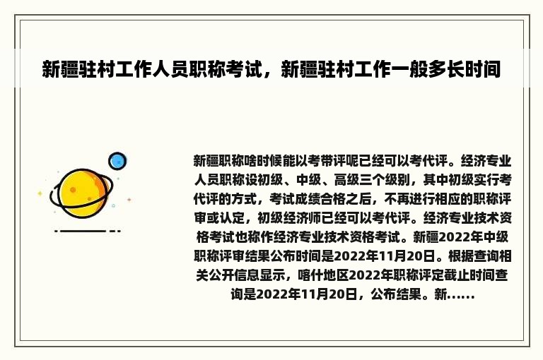 新疆驻村工作人员职称考试，新疆驻村工作一般多长时间
