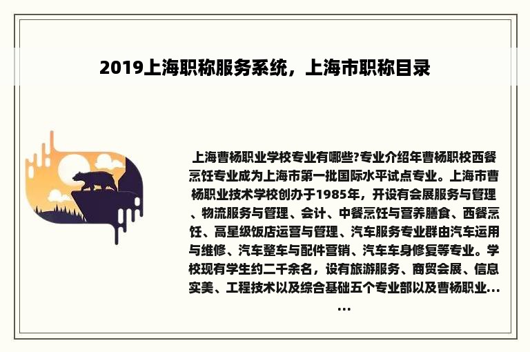 2019上海职称服务系统，上海市职称目录