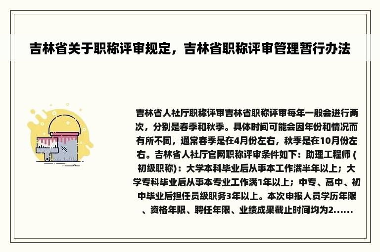 吉林省关于职称评审规定，吉林省职称评审管理暂行办法