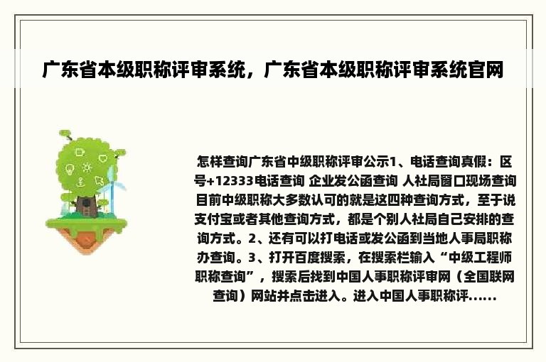 广东省本级职称评审系统，广东省本级职称评审系统官网