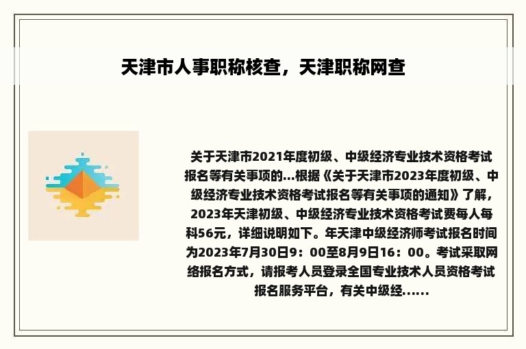 天津市人事职称核查，天津职称网查