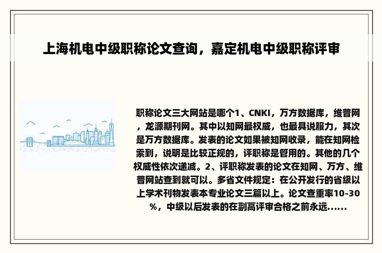 上海机电中级职称论文查询，嘉定机电中级职称评审