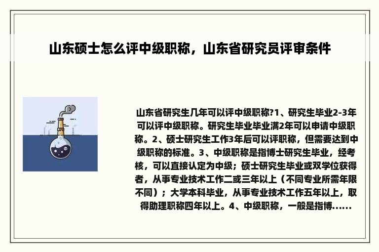 山东硕士怎么评中级职称，山东省研究员评审条件