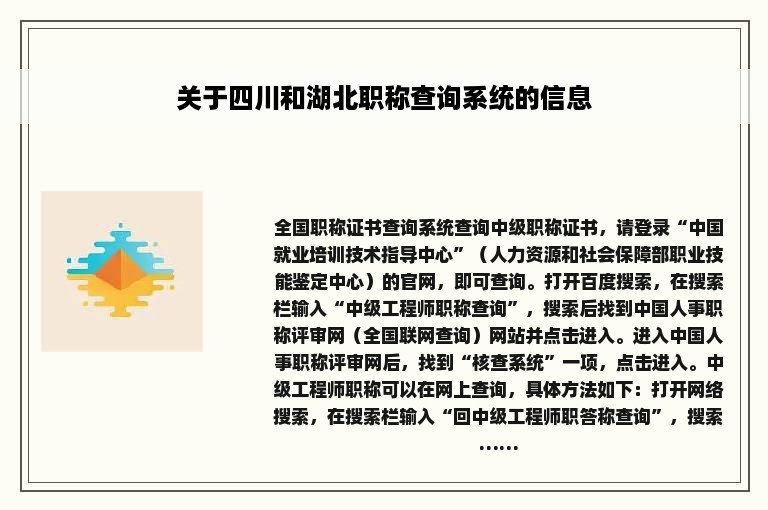 关于四川和湖北职称查询系统的信息