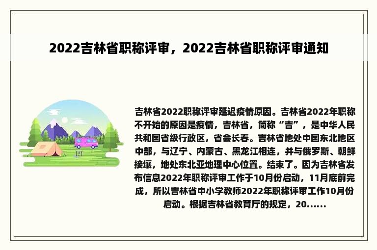 2022吉林省职称评审，2022吉林省职称评审通知