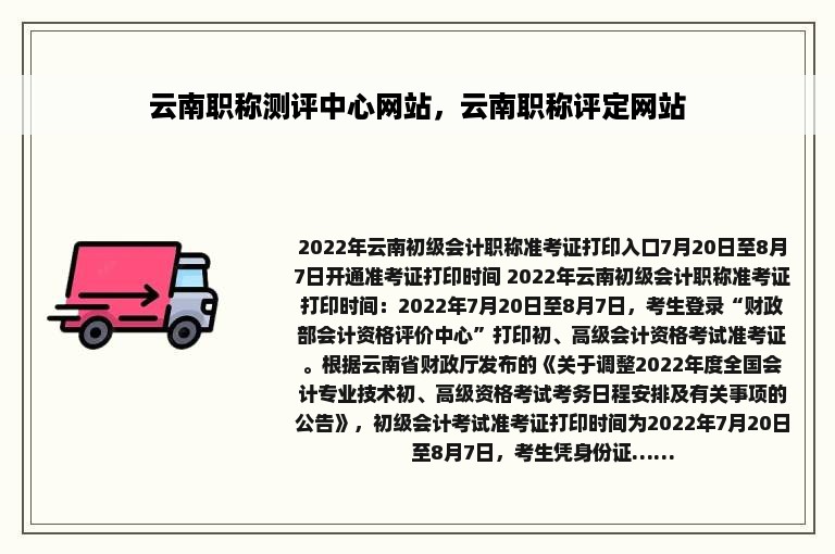 云南职称测评中心网站，云南职称评定网站