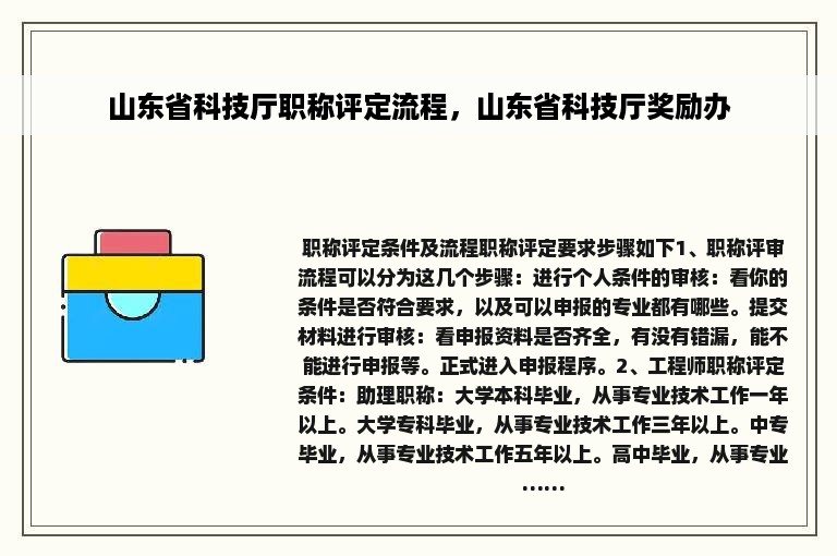 山东省科技厅职称评定流程，山东省科技厅奖励办