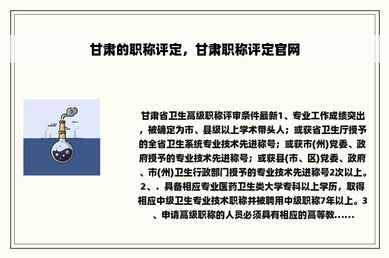 甘肃的职称评定，甘肃职称评定官网
