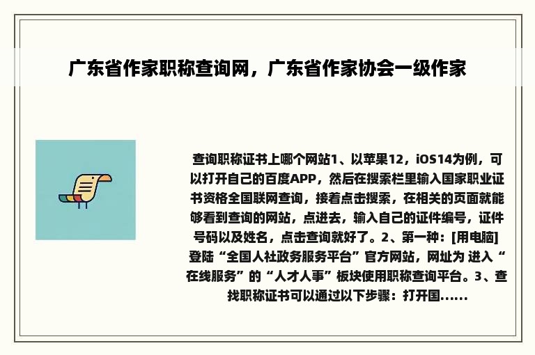 广东省作家职称查询网，广东省作家协会一级作家