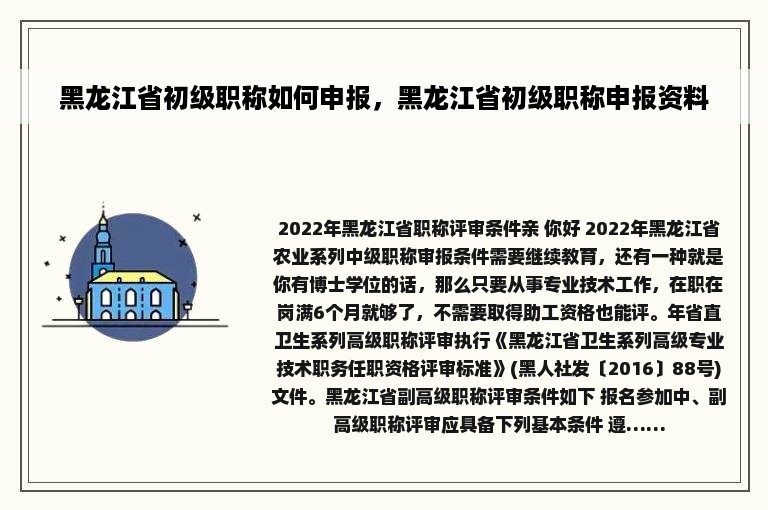 黑龙江省初级职称如何申报，黑龙江省初级职称申报资料
