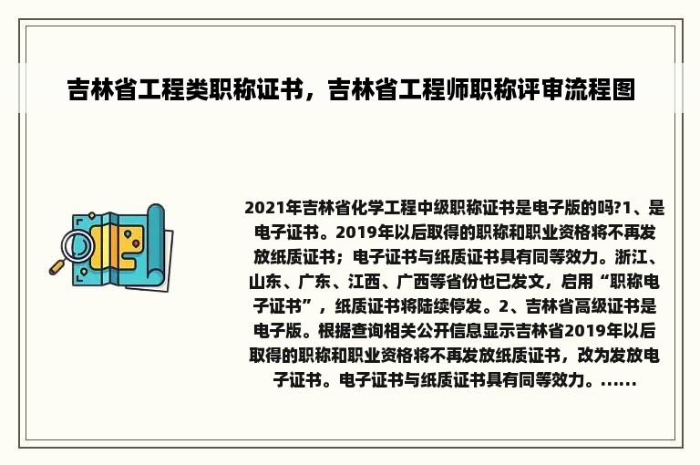 吉林省工程类职称证书，吉林省工程师职称评审流程图