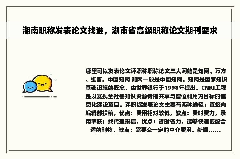 湖南职称发表论文找谁，湖南省高级职称论文期刊要求