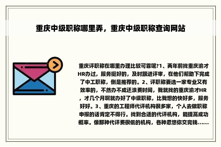 重庆中级职称哪里弄，重庆中级职称查询网站
