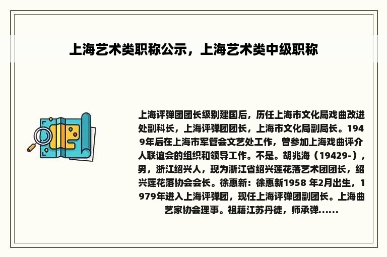 上海艺术类职称公示，上海艺术类中级职称