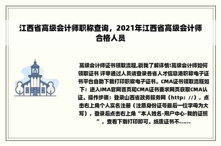 江西省高级会计师职称查询，2021年江西省高级会计师合格人员