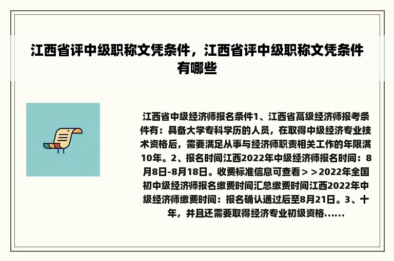 江西省评中级职称文凭条件，江西省评中级职称文凭条件有哪些